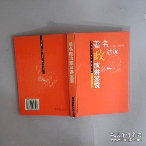 著名政治家演講鑒賞