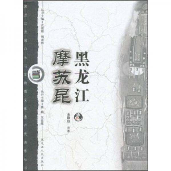 黑龍江摩蘇昆
