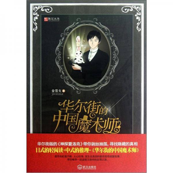 華爾街的中國魔術(shù)師