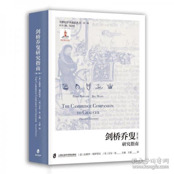 剑桥乔叟研究指南