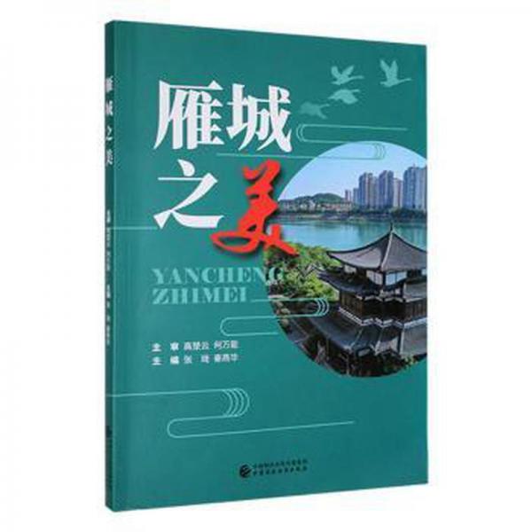 雁城之美 史學理論 