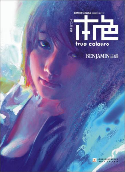 本色 NO.5歡聚