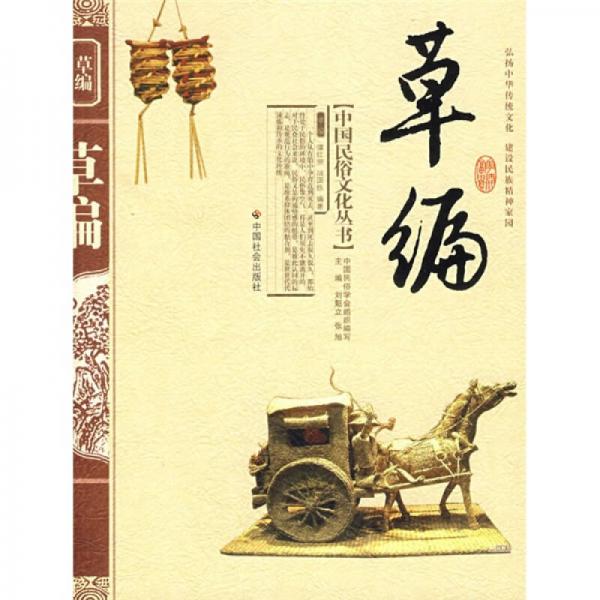 草編