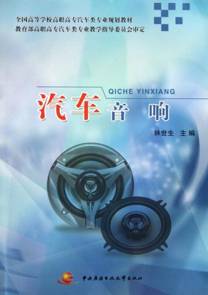 汽車音響