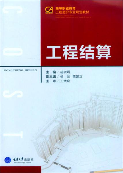 工程結(jié)算
