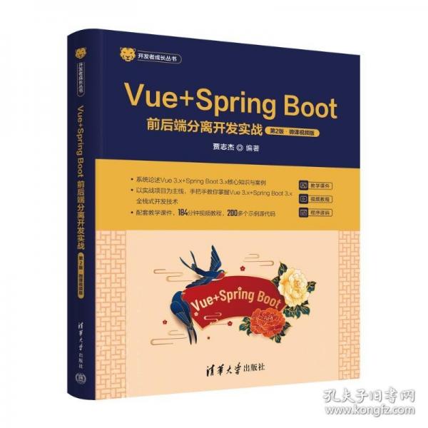 VUE+SPRING BOOT前后端分離開發(fā)實戰(zhàn)