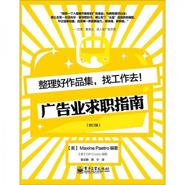 整理好作品集，找工作去！廣告業(yè)求職指南