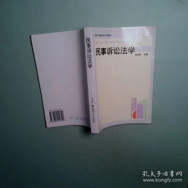 民事訴訟法學(xué)