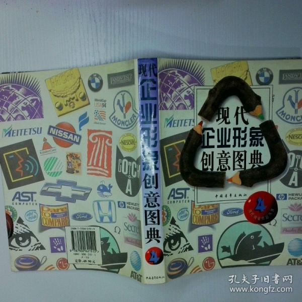 現(xiàn)代企業(yè)形象創(chuàng)意圖典.4