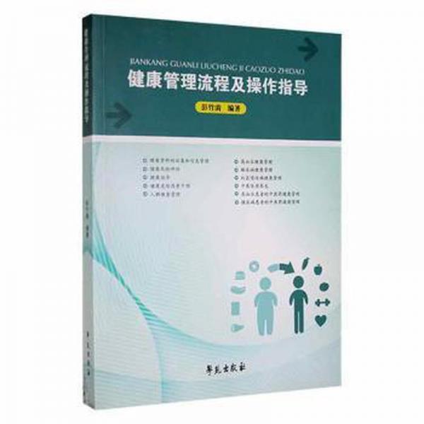 健康管理流程及操作指導(dǎo)