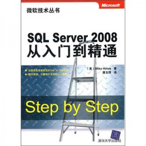 SQL Server 2008从入门到精通