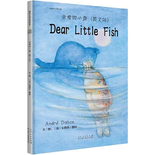 亲爱的小鱼（英文版）Dear Little Fish