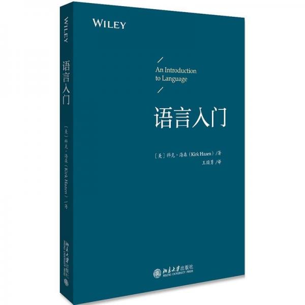 語(yǔ)言入門
