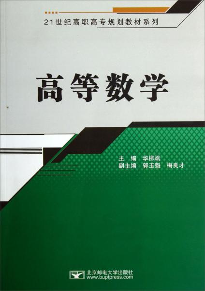 高等數(shù)學(xué)