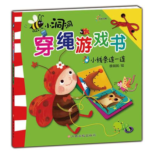 小洞洞穿繩游戲書--小線條連一連（白卡）