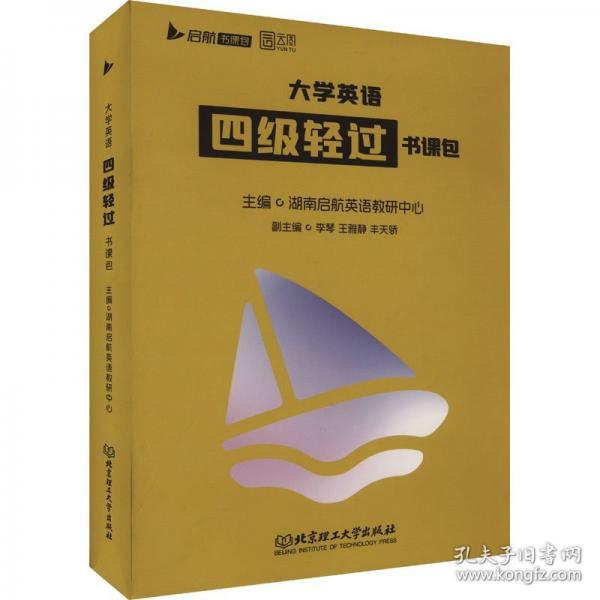 備考2024年12月大學(xué)英語四級輕過書課包CET46四六級詞匯書單詞書搭星火四級六級考試英語真題