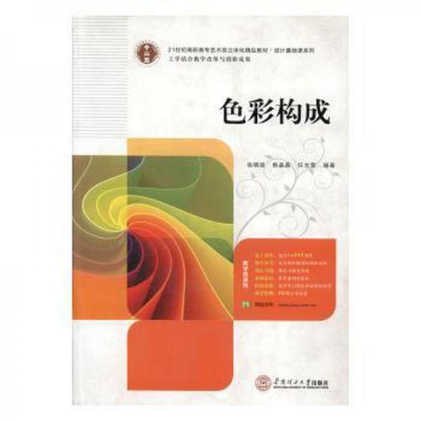 色彩構(gòu)成