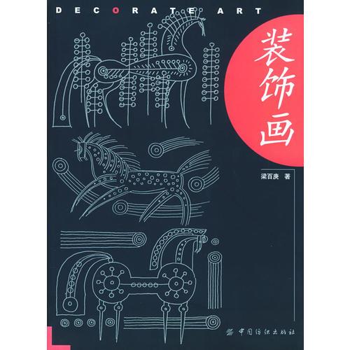 裝飾畫