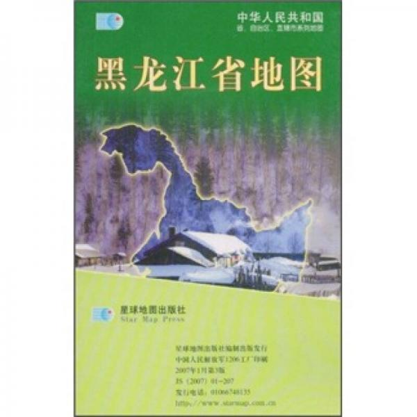 中华人民共和国省、自治区、直辖市系列地图：黑龙江省地图