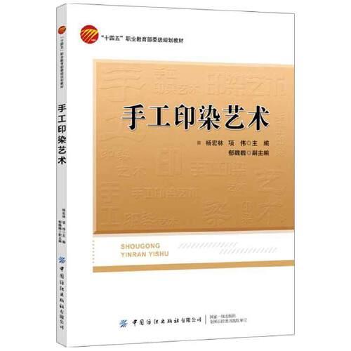 手工印染藝術(shù)