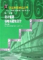 一级注册建筑师考试辅导教材.第一分册.设计前期场地与建筑设计