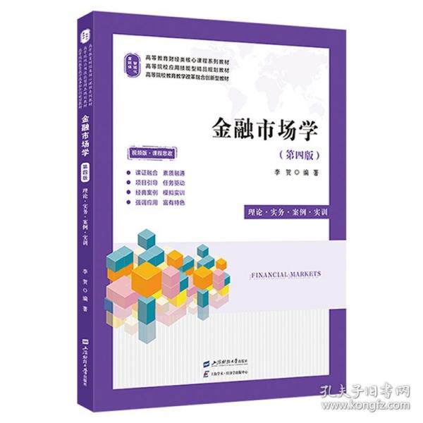 金融市場學（第四版）（雙色版）