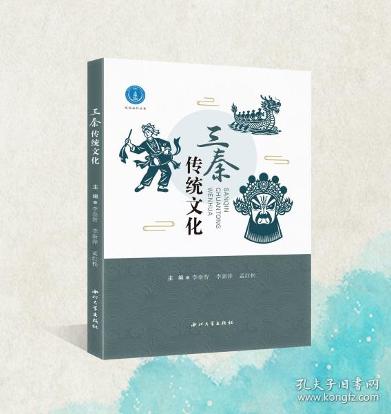 三秦傳統(tǒng)文化