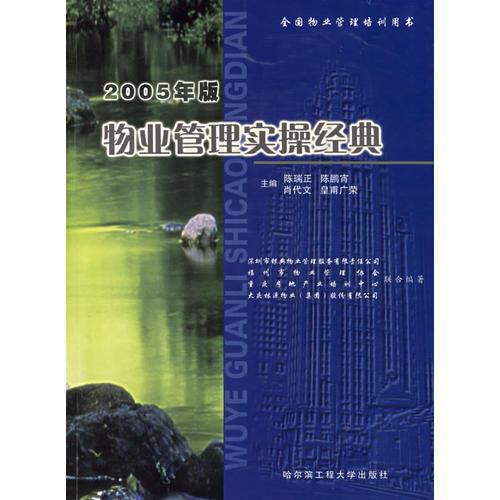 2005年版物業(yè)管理實(shí)操經(jīng)典
