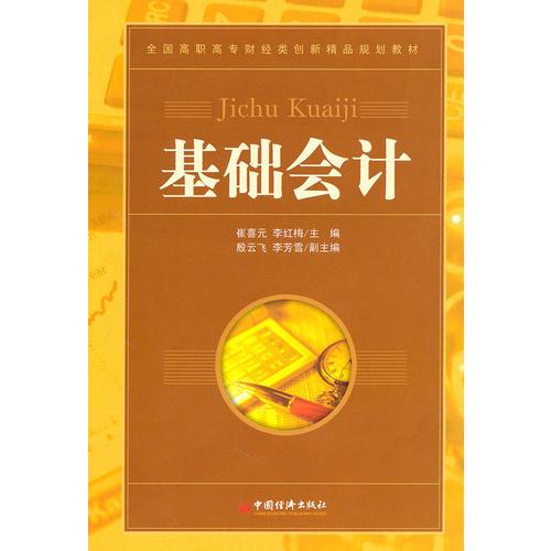 基礎會計