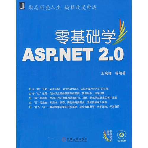 零基础学ASP.NET 2.0