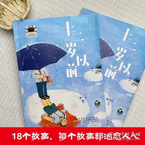 《十二歲以前》