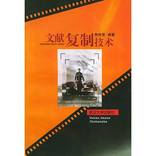 文獻復(fù)制技術(shù)