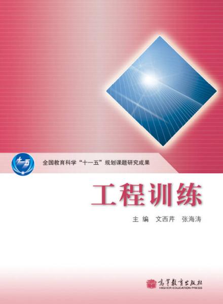 工程訓(xùn)練