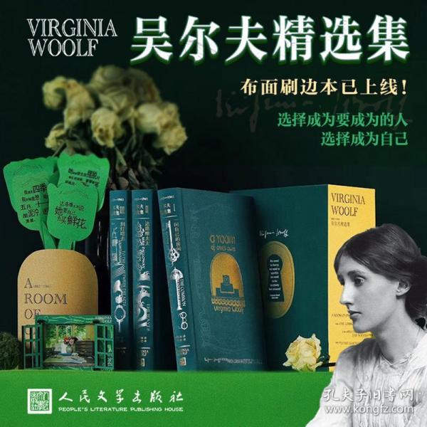 吳爾夫精選集