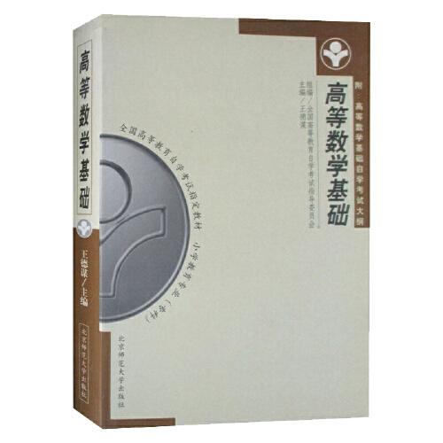 高等數(shù)學基礎