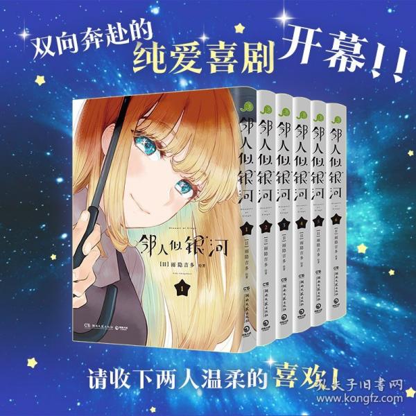 邻人似银河 3