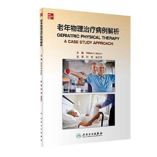 老年物理治療病例解析