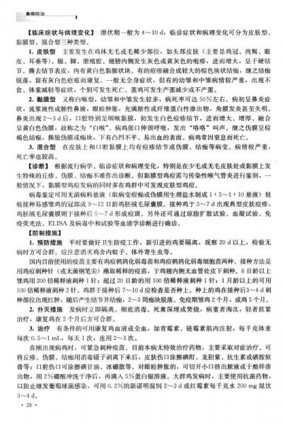 禽病防治