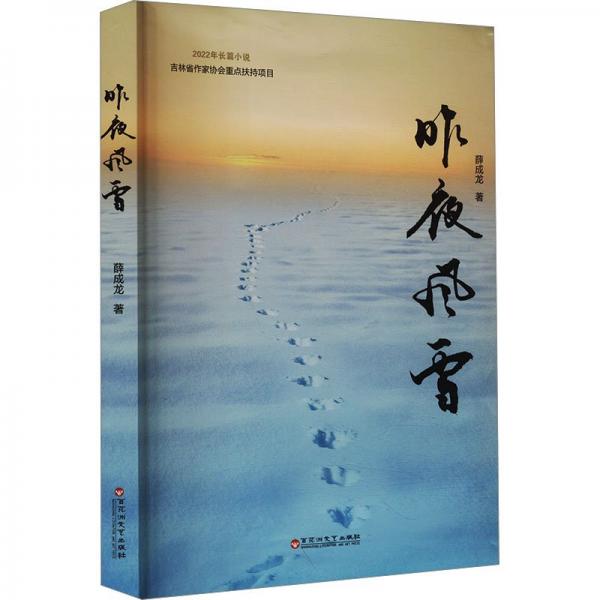 昨夜風(fēng)雪
