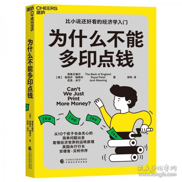 為什么不能多印點錢
