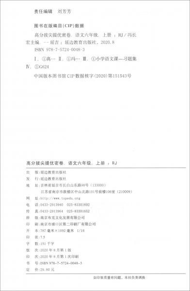 語文/高分拔尖提優(yōu)密卷