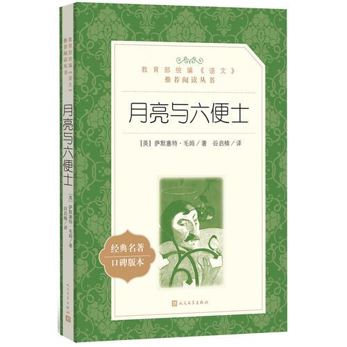 月亮與六便士