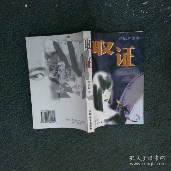 世紀(jì)末謎案:長篇紀(jì)實(shí)文學(xué)