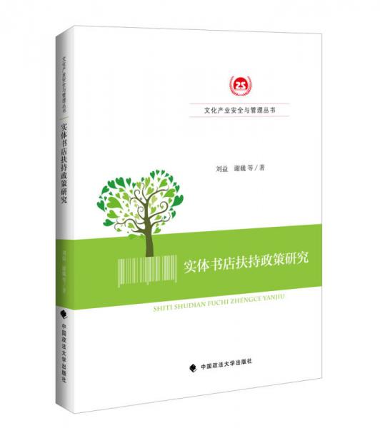 實(shí)體書店扶持政策研究