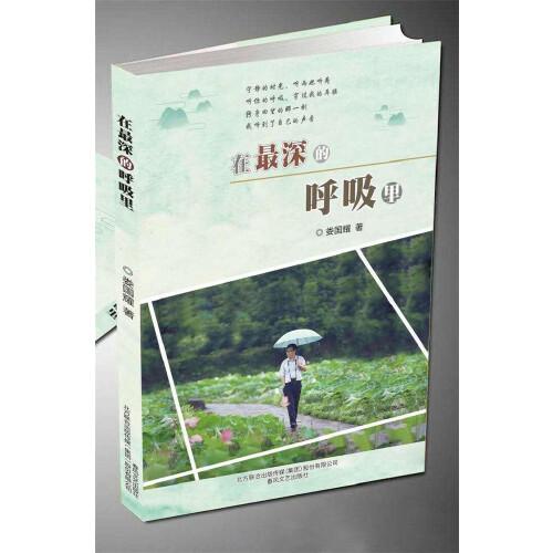 在最深的呼吸里