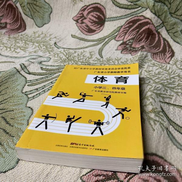 體育.小學(xué)三、四年級(jí)