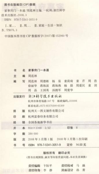 家事窍门一本通