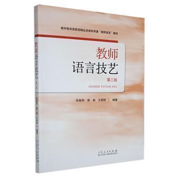 教師語言技藝