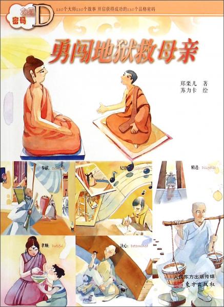 大師密碼：勇闖地獄救母親