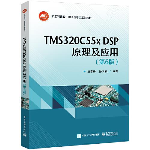 DSP原理及應(yīng)用 